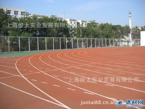 塑膠跑道與橡膠地坪 現(xiàn)代運動場地的優(yōu)選材料