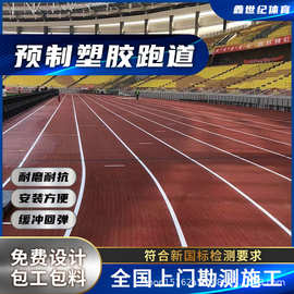 綠色塑膠跑道 塑膠場地預制型跑道卷材的優勢與應用