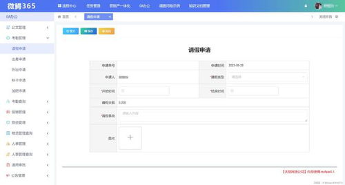 myapps低代碼平臺(tái)實(shí)現(xiàn)的oa協(xié)同辦公系統(tǒng)