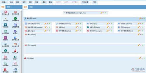 泛普oa辦公系統(tǒng)智能開發(fā)平臺(tái)