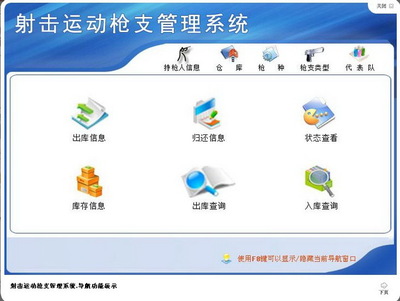 宏達射擊運動槍支管理系統(tǒng)