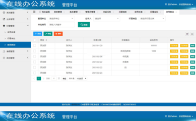 新翔OA辦公系統(tǒng) v1.0 高效辦公平臺(tái)的開(kāi)發(fā)與實(shí)現(xiàn)
