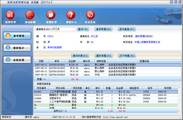 美萍診所管理系統(tǒng) 高效醫(yī)療辦公平臺(tái)的開(kāi)發(fā)與制作