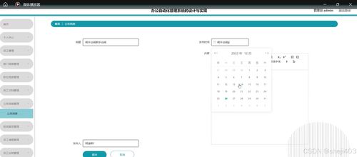 基于SSM與Vue的辦公自動化管理系統(tǒng)開發(fā)與制作